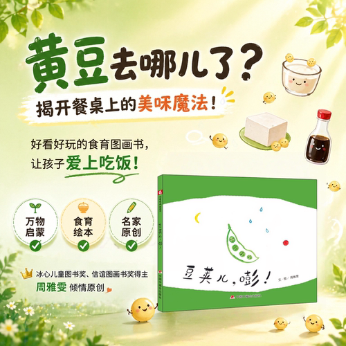 豆荚儿嘭正版绘本图画书