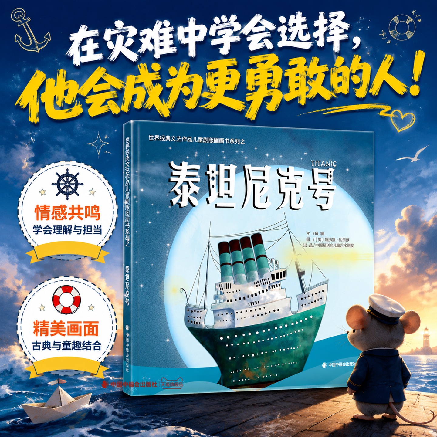 泰坦尼克号绘本图画书12开图片