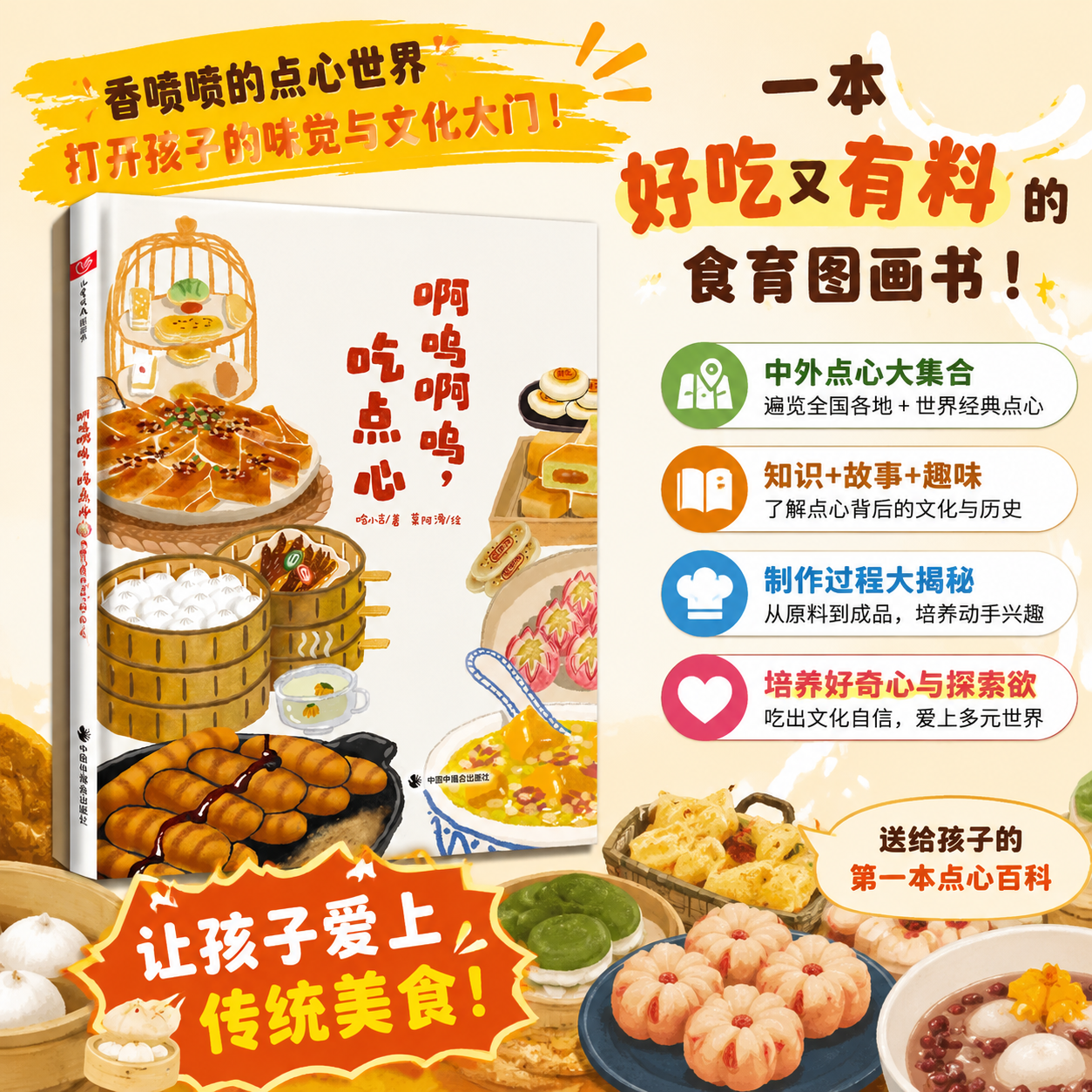 啊呜啊呜吃点心饮食文化