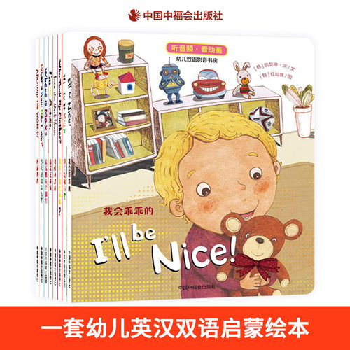 幼儿双语阴影书房全8册