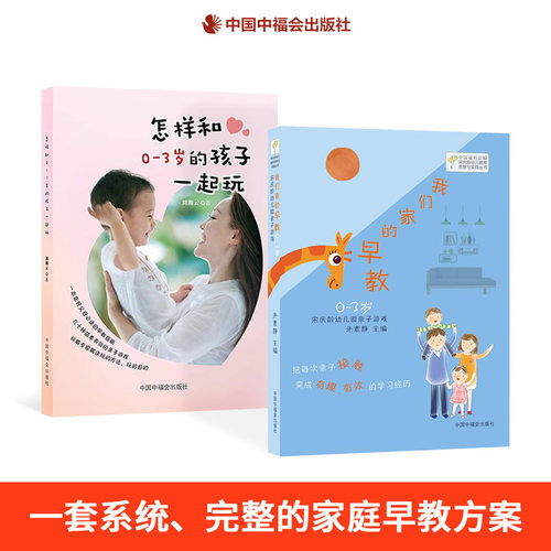 家长早教用书和孩子一起玩