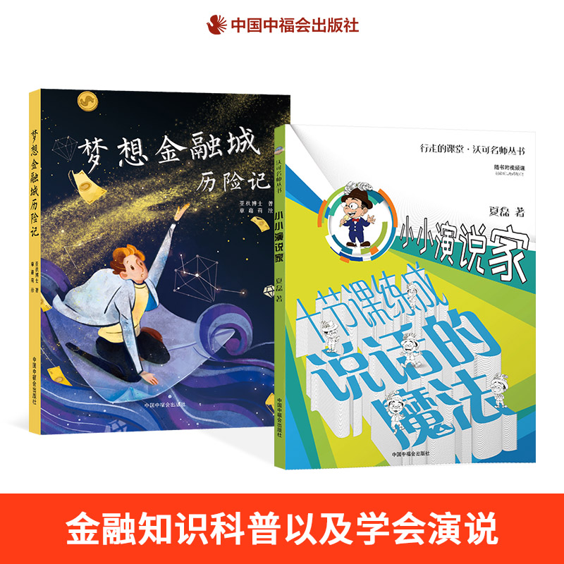 演说家梦想家儿童能力培养