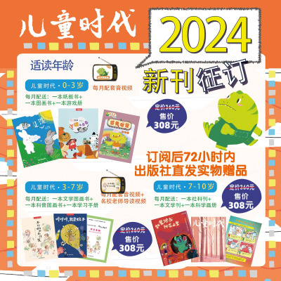 2024年默认5月起发儿童时代