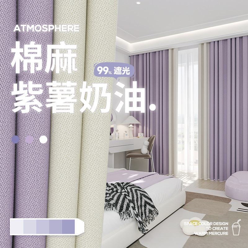 轻奢窗帘高级感卧室全遮光2025新款棉麻客厅紫色免打孔安装一整套