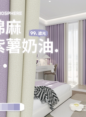 轻奢窗帘高级感卧室全遮光2025新款棉麻客厅紫色免打孔安装一整套
