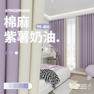 轻奢窗帘高级感卧室全遮光2025新款棉麻客厅紫色免打孔安装一整套
