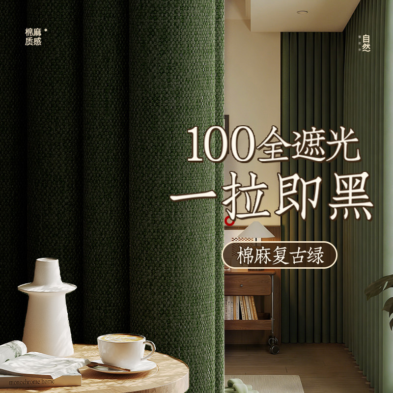 复古绿窗帘遮光卧室客厅2026新款100不透光阳台遮阳隔热防晒棉麻