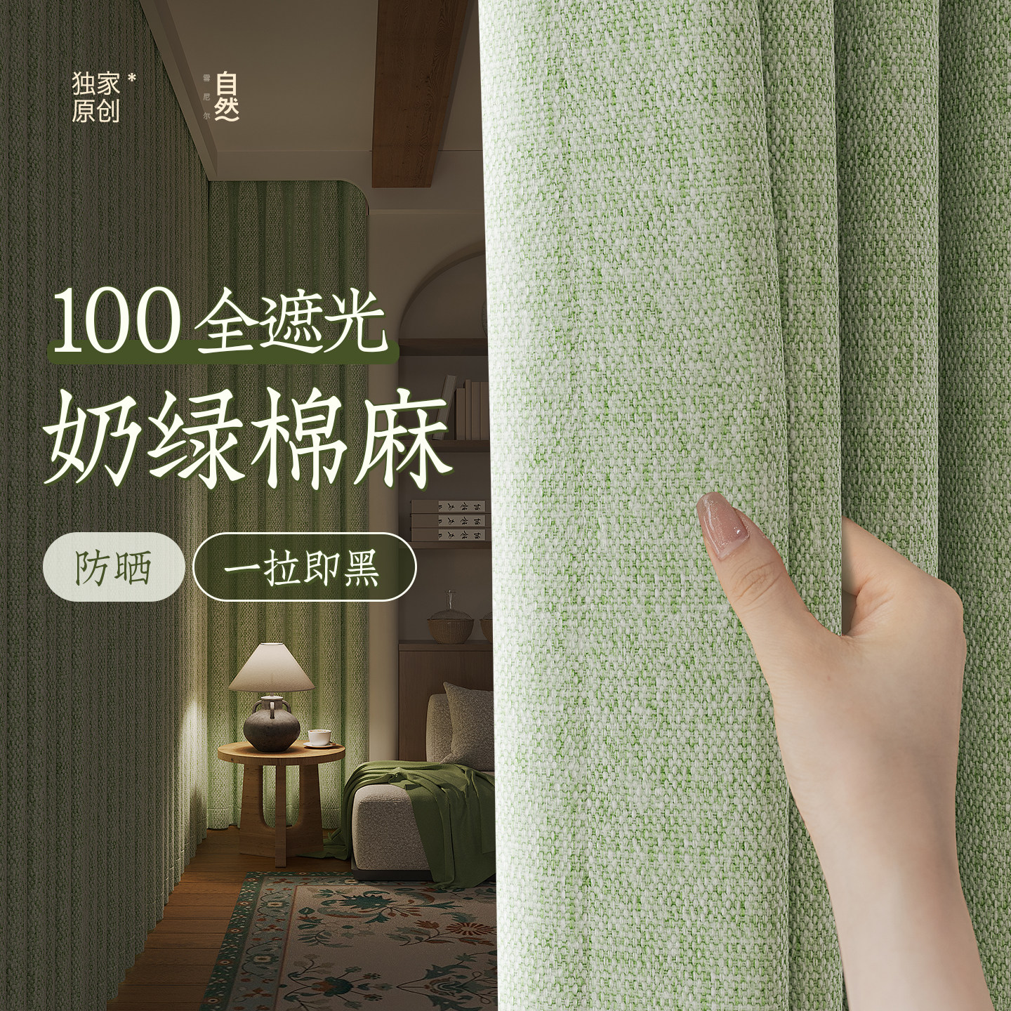 抹茶绿色窗帘遮光2025新款卧室高级感棉麻加厚客厅飘窗隔热防晒布