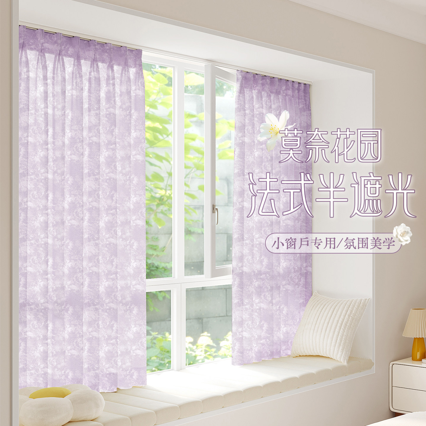 香芋紫色窗帘提花纱透光不透人纱帘客厅卧室雪尼尔窗纱2026新款沙