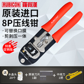 8P网络压接钳子 罗宾汉RKY 进口网线钳 五类六类网线压线钳 368