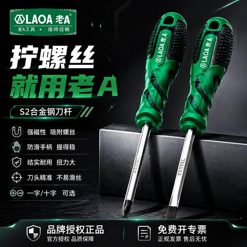 老A螺丝刀S2合金钢螺丝刀加硬