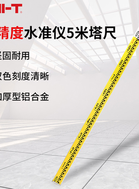 优利德LM311水准仪塔尺加厚5米铝合金高精度测量伸缩刻度标尺靠尺