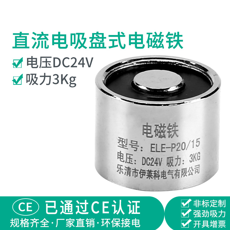 电磁铁直流24V小型电吸铁3KG吸力