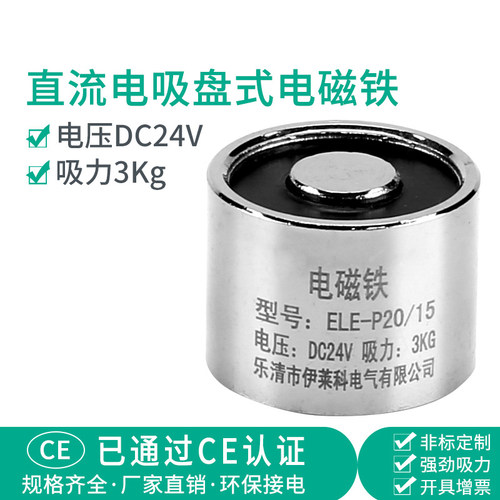 电磁铁直流24V小型电吸铁3KG吸力