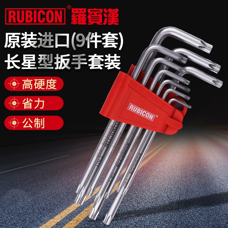 罗宾汉进口星型梅花扳手套装9件