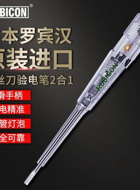 罗宾汉RVT-112进口测电笔验电笔电工家用试电笔测试笔带一字起子