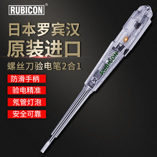 罗宾汉进口测电笔家用一字起子