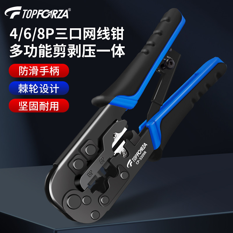 拓伏锐网线钳三口水晶头压线钳棘轮网络压接钳子468P剪剥压多功能
