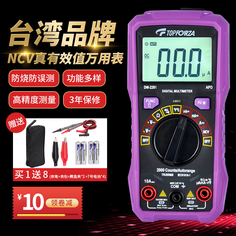 台湾品牌 真有效值万用表 功能多 精度高