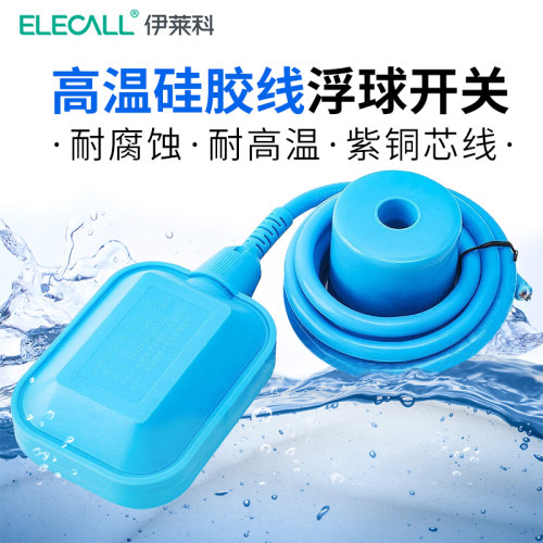 耐高温耐腐蚀浮球开关液位控制器