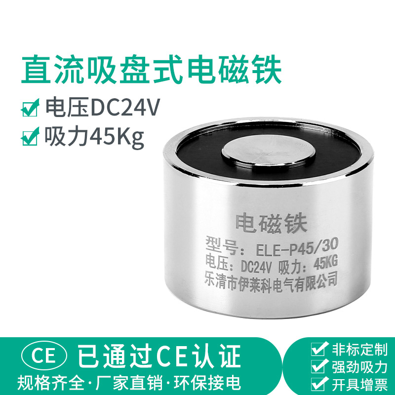 24V直流吸盘式电磁铁大吸力45KG