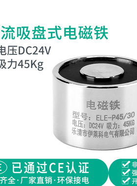 伊莱科直流吸盘式电磁铁强力电吸盘ELE-P45/30圆形24V 微型45公斤