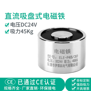 伊莱科直流吸盘式 P45 30圆形24V 微型45公斤 电磁铁强力电吸盘ELE
