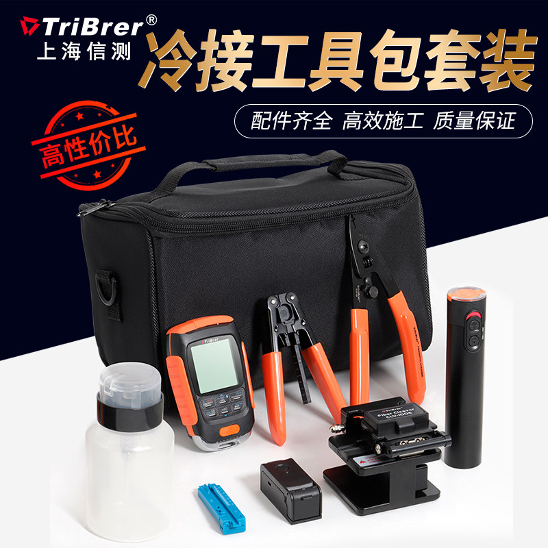 信测tribrer 迷你光功率计带测网线一体机光纤冷接工具包熔接机套