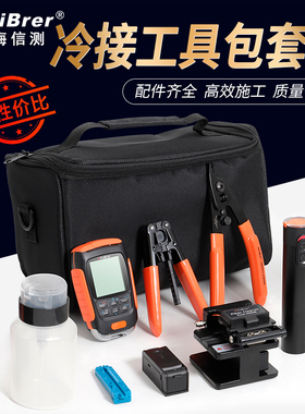 信测tribrer 迷你光功率计带测网线一体机光纤冷接工具包熔接机套