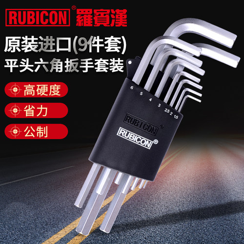 罗宾汉进口内六角扳手套装公制