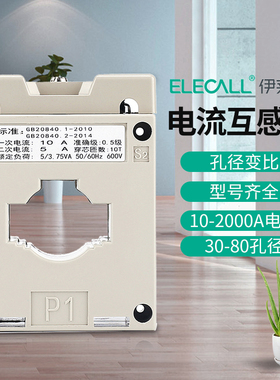 伊莱科交流电流互感器BH-0.66系列 LMK.SDH电度表电流表用 互感器