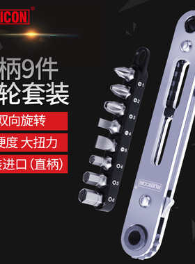 罗宾汉RGH-9A进口棘轮螺丝刀起子组套筒直角扳手汽修工具双向旋转