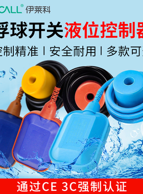 伊莱科EM15-2浮球开关自动水位开关精准水塔全自动上水液位控制器