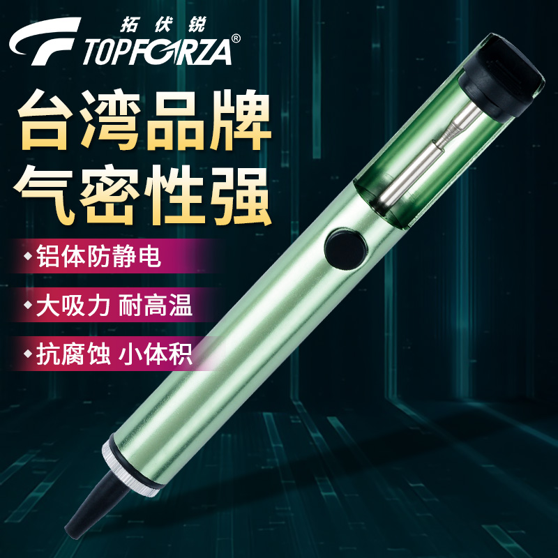 进口拓伏锐DP-002手动吸锡器防静电铝体吸锡枪吸锡泵焊接除锡工具
