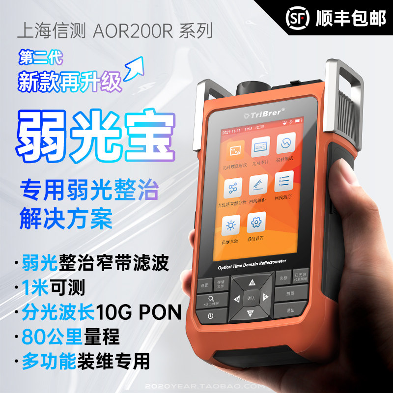 信测弱光宝otdr光纤测试仪断点寻障10GPON分波光功率光时域反射仪