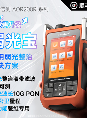信测弱光宝otdr光纤测试仪断点寻障10GPON分波光功率光时域反射仪