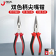 捷科尖嘴钳双色柄多功能电工钳子尖口钳尖咀钳尖头钳6寸8寸RP