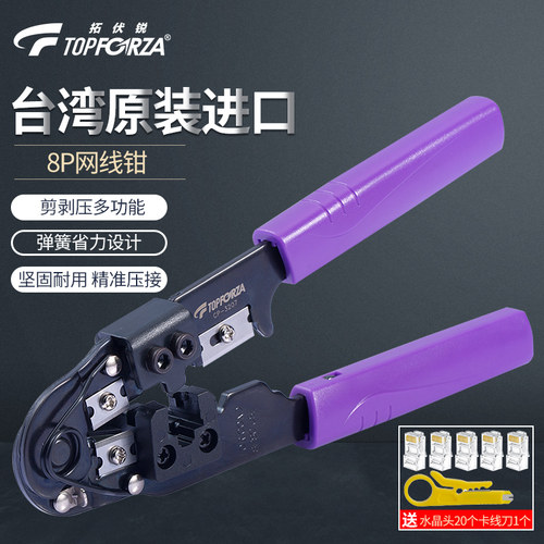 拓伏锐网线钳CP-3207 进口8P口网络水晶头压接钳剪剥压六类压线钳