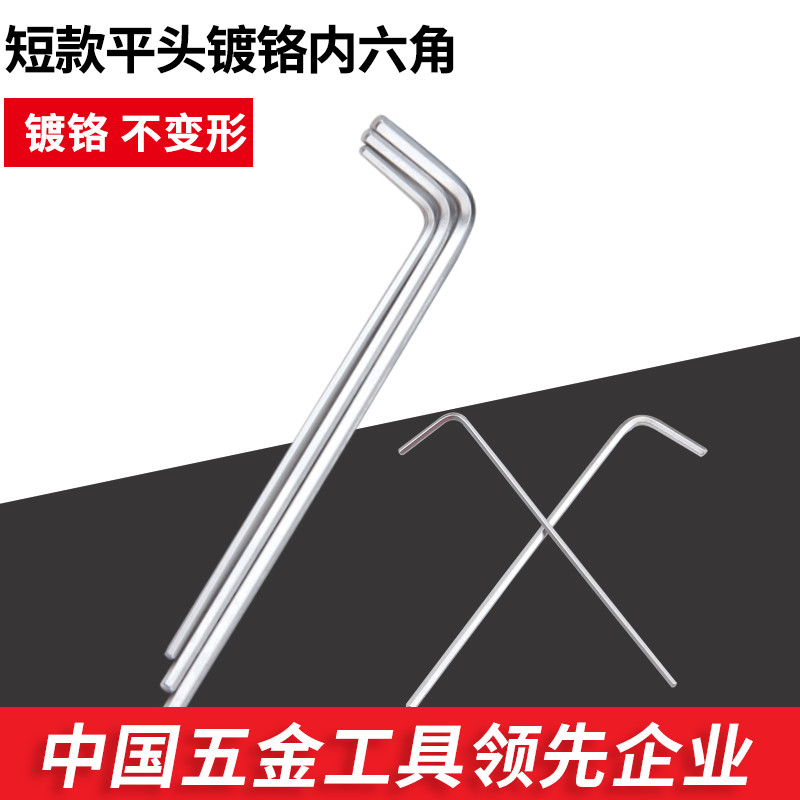 捷科平头镀铬标准长内六角