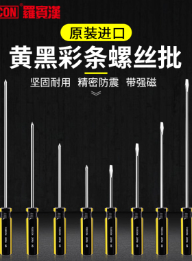 罗宾汉90系进口螺丝刀黄黑彩条起子十字一字改锥铬钒钢带磁性批头
