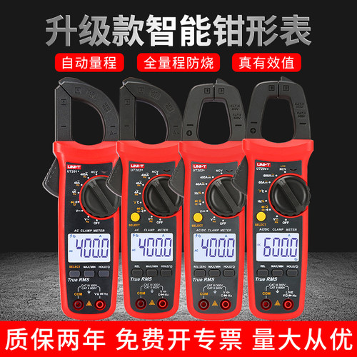 优利德UT201+数字钳形表万用表