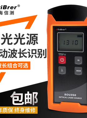 信测TriBrer光源表手持式光纤单模多模稳定光源BOU350多波长选择
