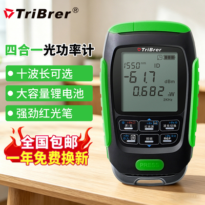信测四合一光功率计红光笔