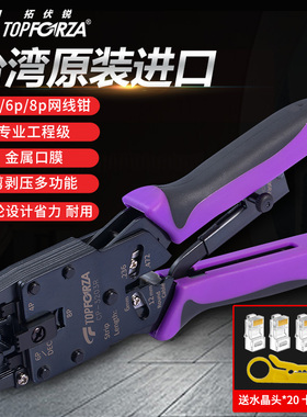 拓伏锐进口CP-3203R网线钳六类棘轮水晶头压接钳4/6/8P网络压线钳