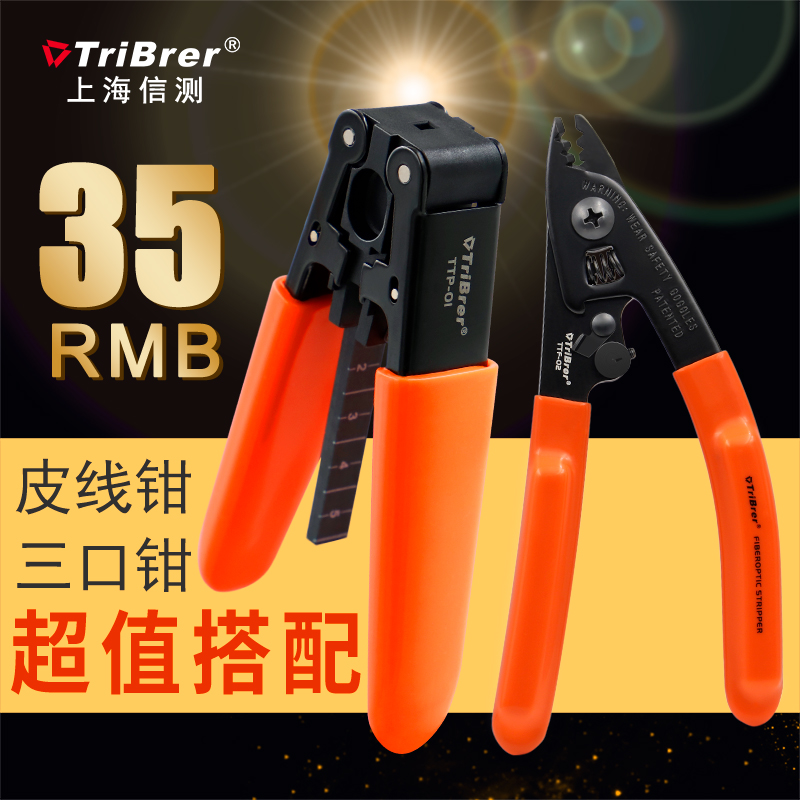 信测皮线光缆剥皮钳光纤剥线钳三口双口米勒钳光纤冷接工具套装