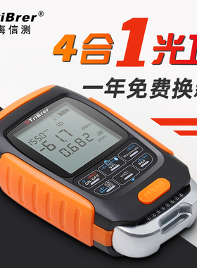 信测TriBrer 光功率计红光一体机网络测试仪红光笔4合1光纤检测器