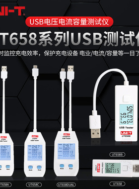 优利德UT658B USB测试仪手机平板笔记本端口电压电流容量检测仪器