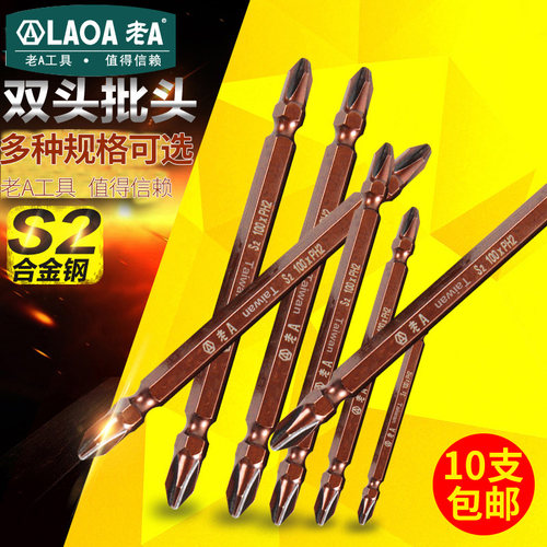 十字PH2电动批头双头加硬带磁性