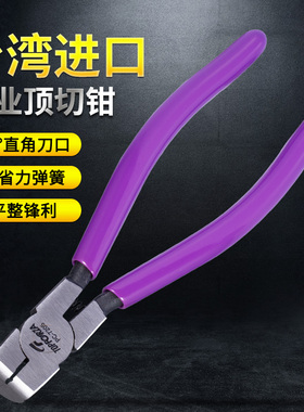 拓伏锐PC-7205水口钳进口专业90度直角斜口钳斜嘴剪钳顶切钳6英寸