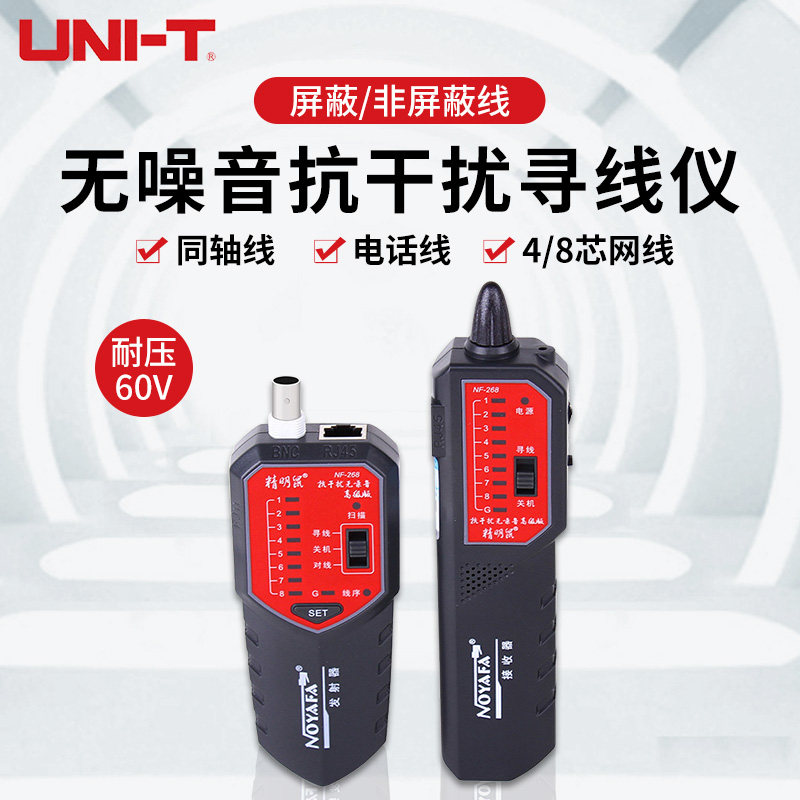 精明鼠NF-268网络寻线仪寻线器多功能网线查线器测线巡线仪抗干扰